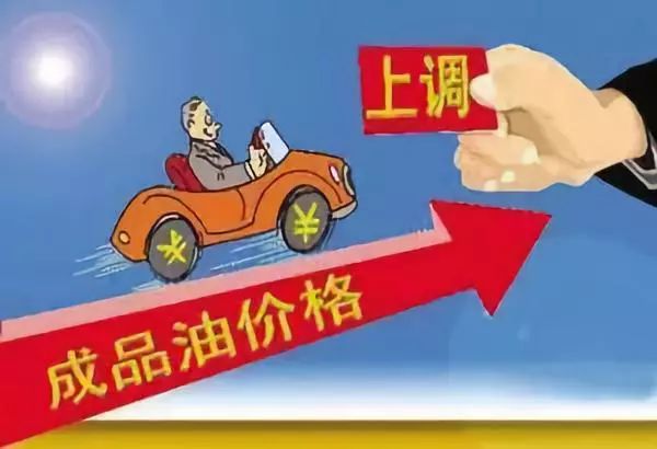 2019油價調整最新消息：1月28日油價調整或迎今年第二漲上調210元/噸 財經 第2張