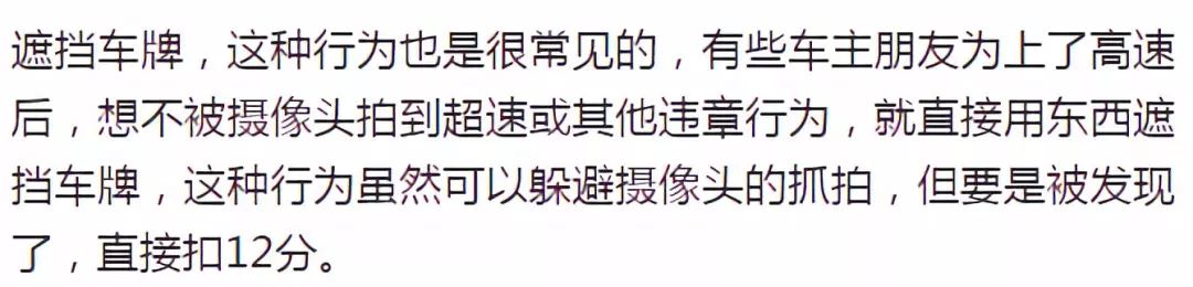 2019年清明節高速路免費期間，這5種駕駛行為，看到直接扣12分！ 汽車 第9張