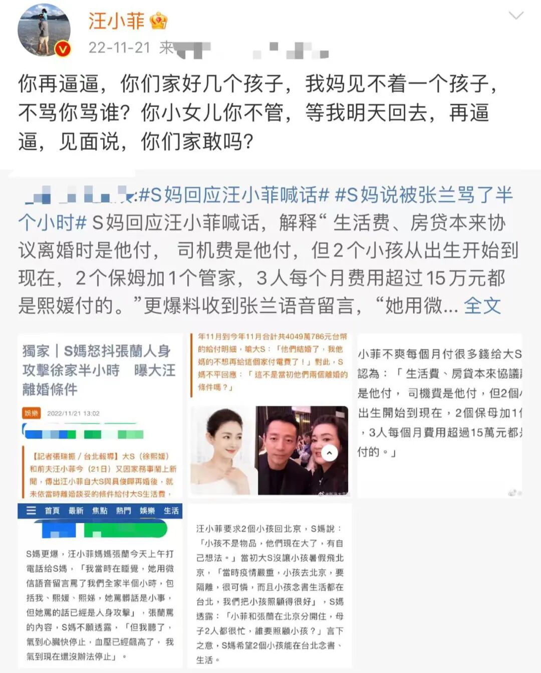 汪小菲回台北被大S夫妇拒绝进门，前岳母装出一副老好人（组图） - 8