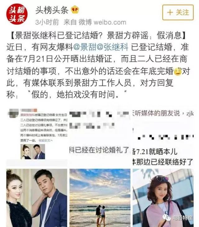 景甜辟謠和張繼科已經領證結婚，看了景甜這樣的坐姿，網友：張繼科真的是有福了！ 娛樂 第4張