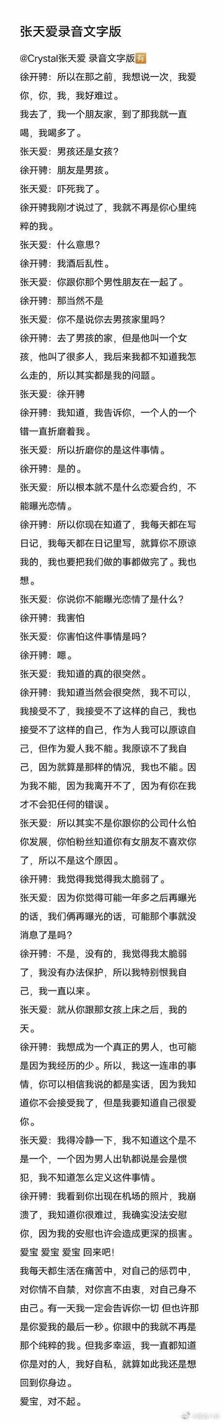 张天爱手撕渣男徐开骋，男方承认酒后乱性，娜扎回应称不是小三（组图） - 2