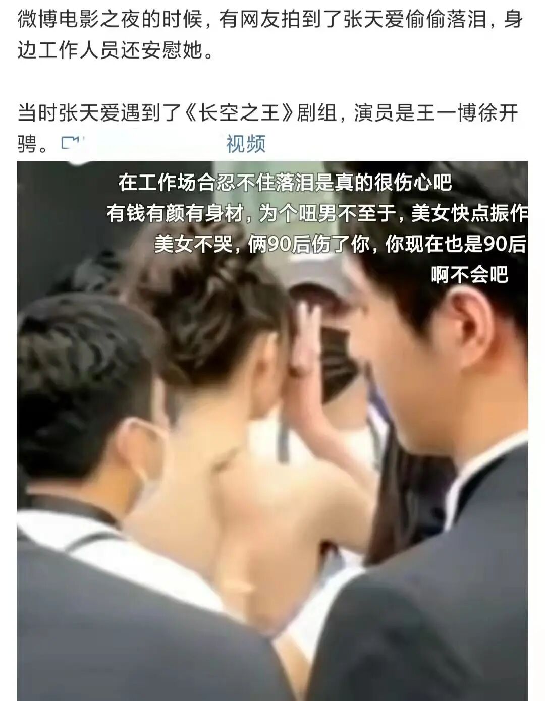 张天爱手撕渣男徐开骋，男方承认酒后乱性，娜扎回应称不是小三（组图） - 16