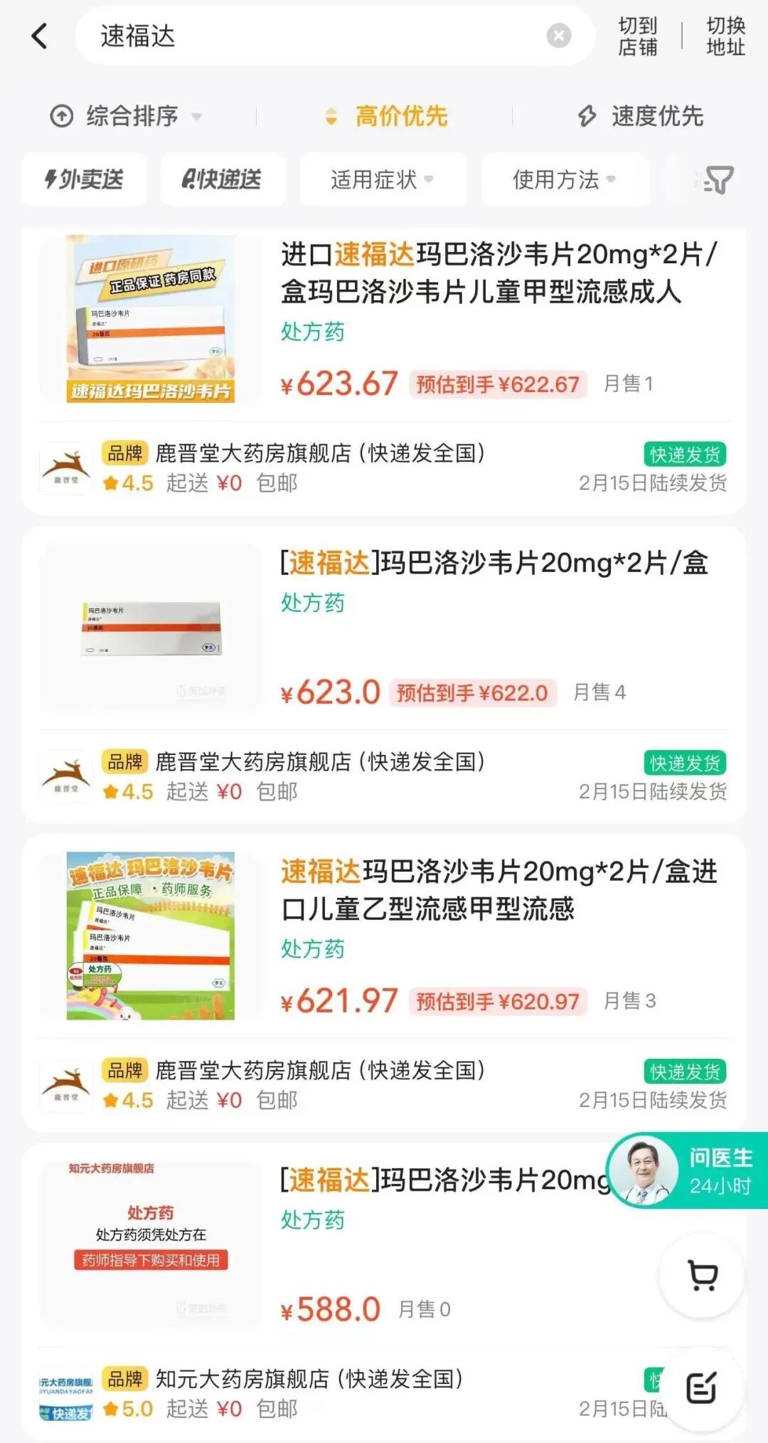 在一家外卖平台上,目前每盒玛巴洛沙韦的价格起步为249元,最高达到623