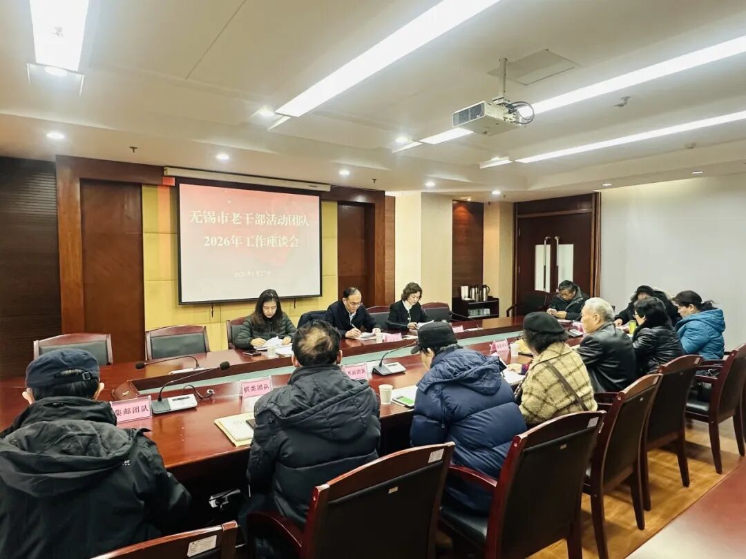 市老干部活动中心工作座谈会_吉林省老干部活动中心_2026年老干部工作计划