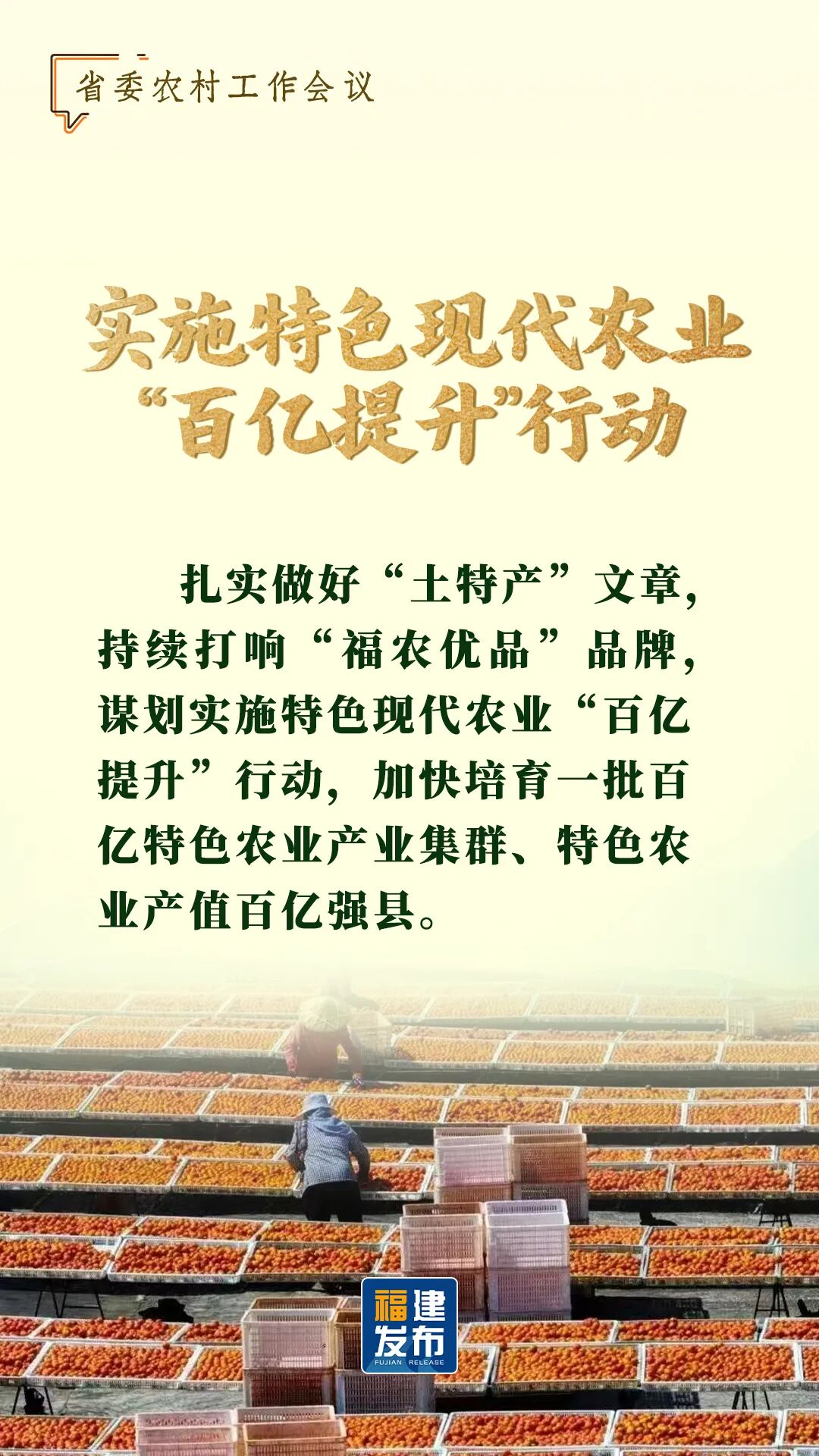 省委農(nóng)村工作會議，要點速覽