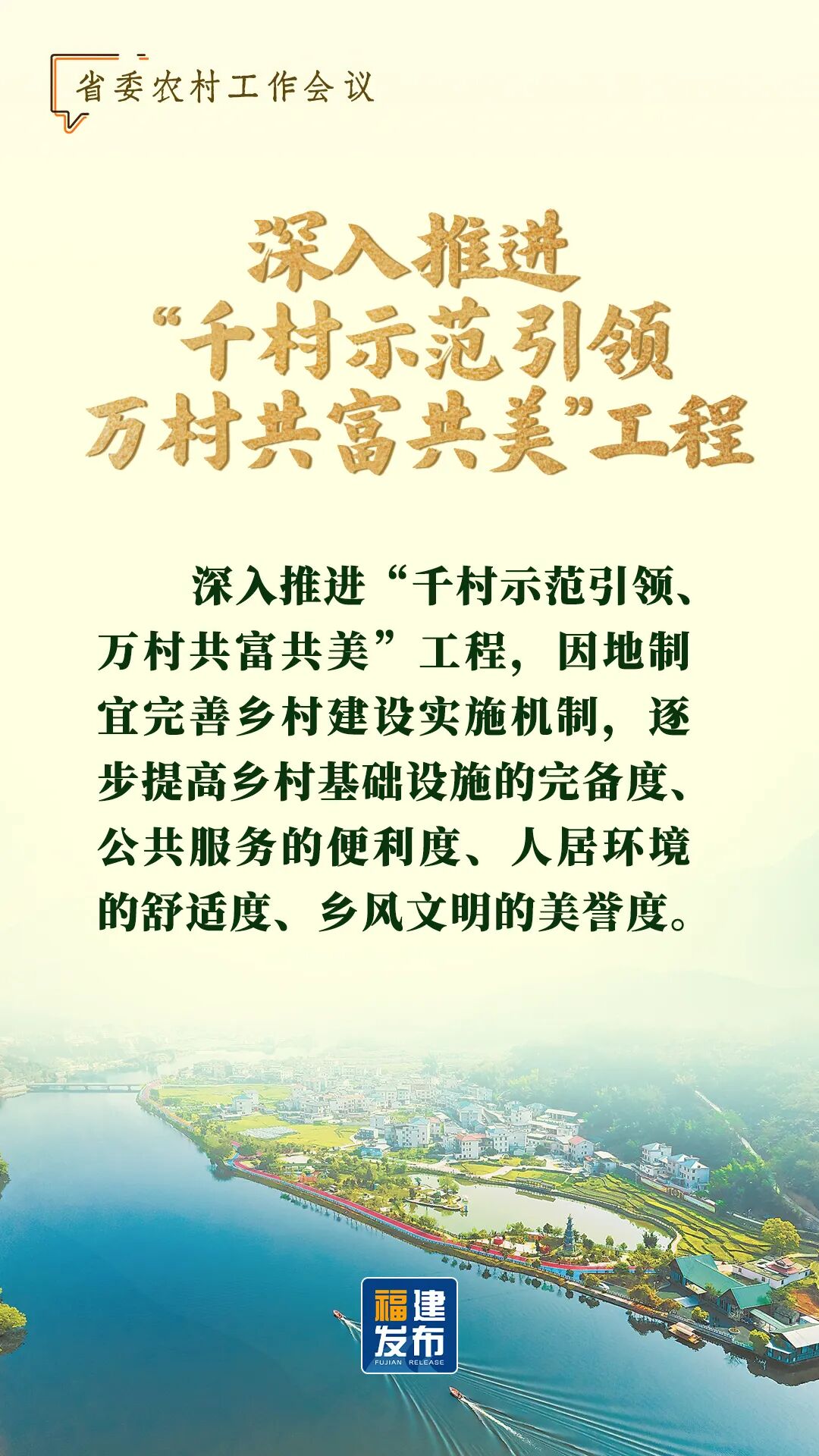 省委農(nóng)村工作會議，要點速覽