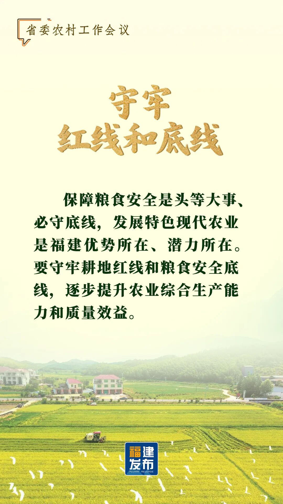 省委農(nóng)村工作會議，要點速覽