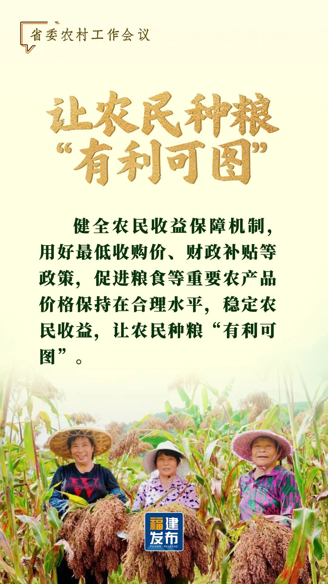 省委農(nóng)村工作會議，要點速覽