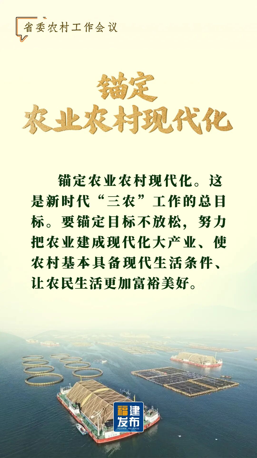 省委農(nóng)村工作會議，要點速覽