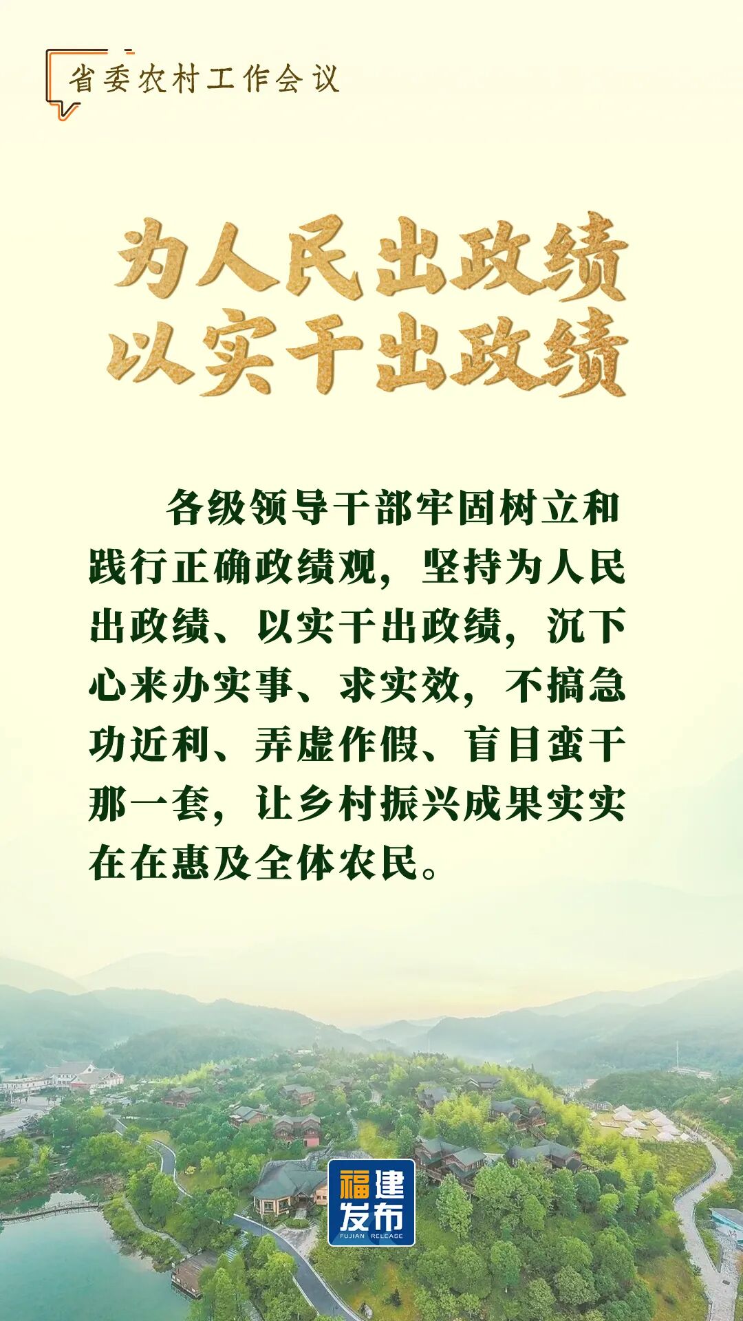 省委農(nóng)村工作會議，要點速覽