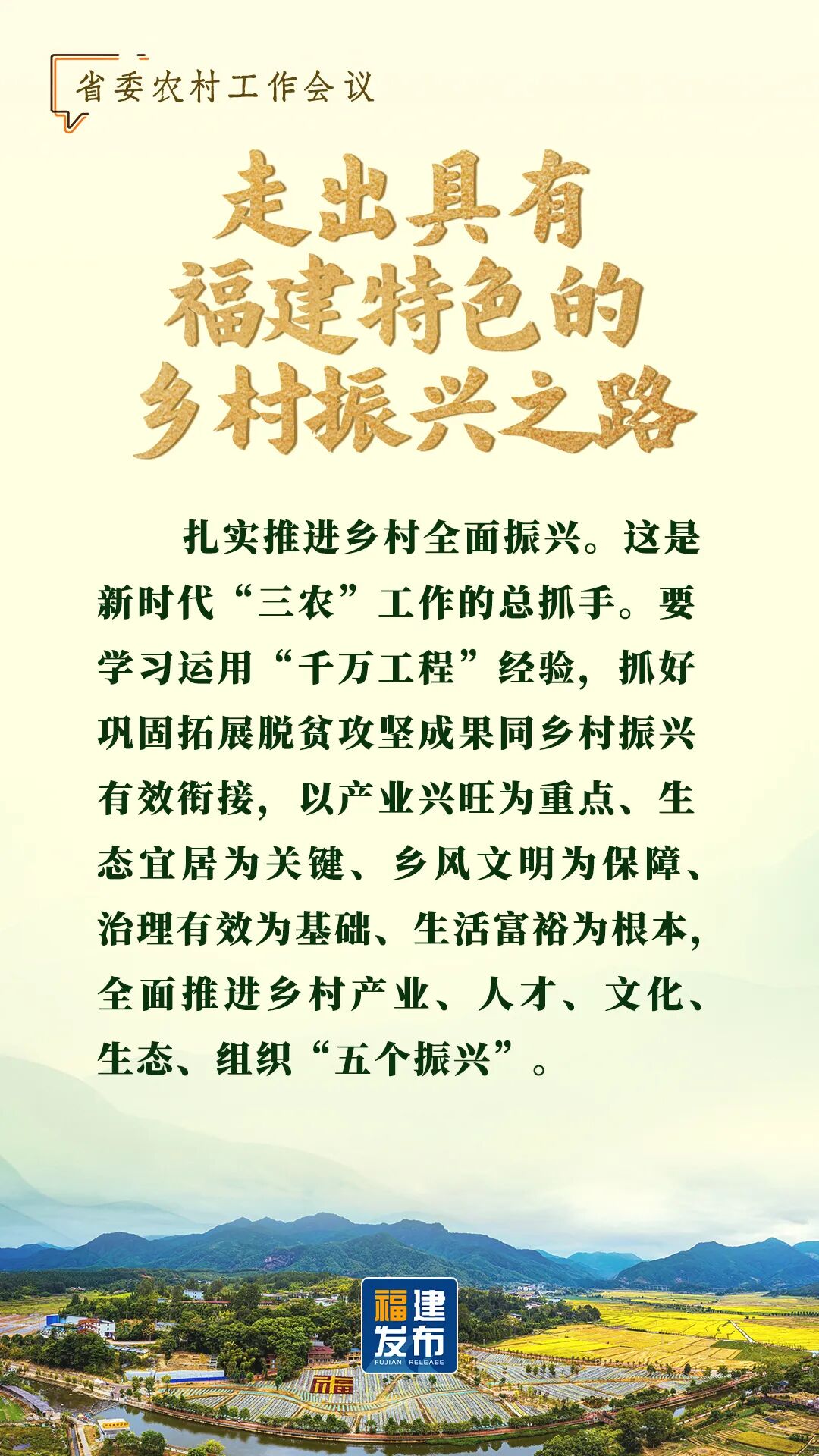 省委農(nóng)村工作會議，要點速覽