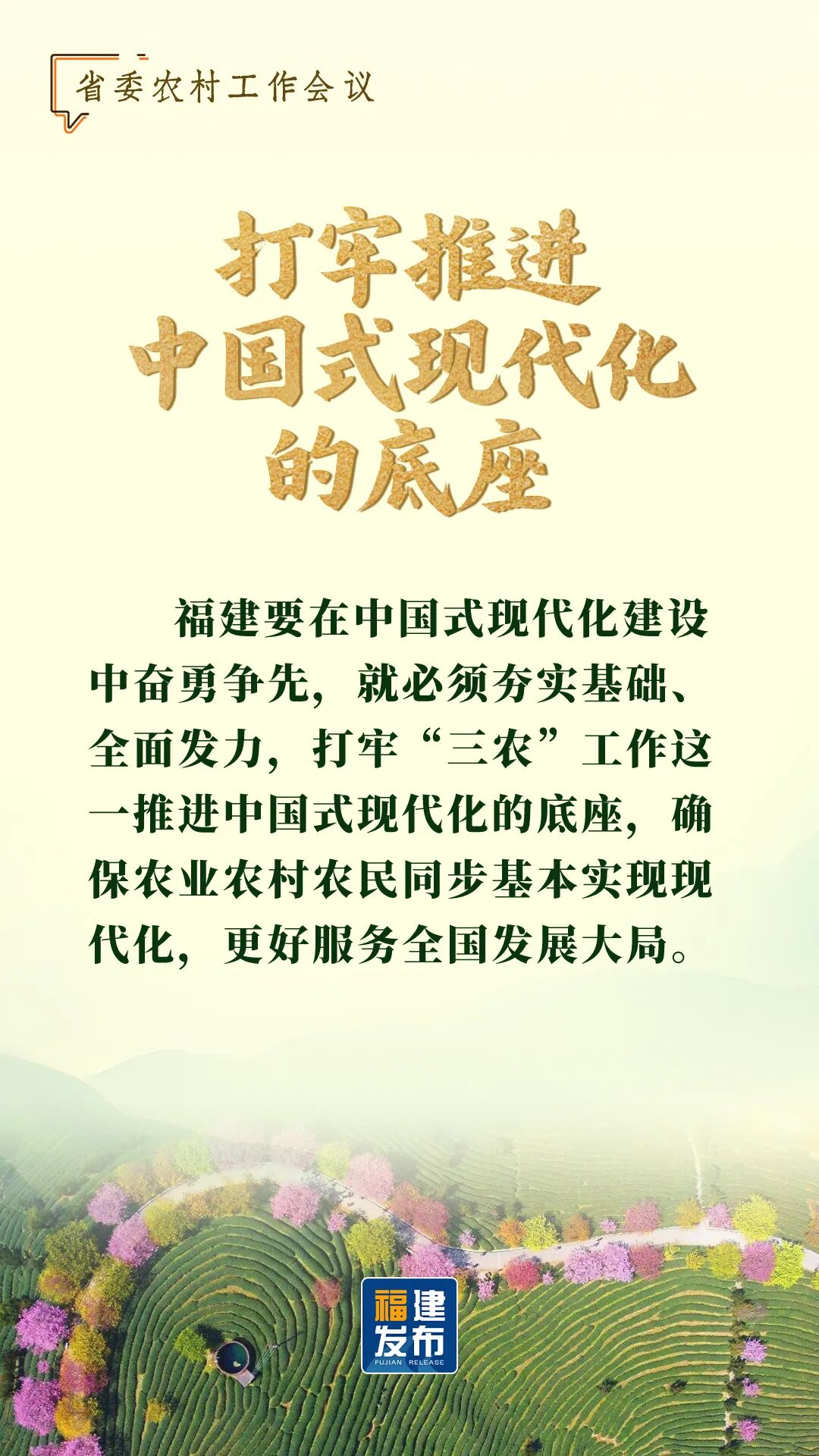 省委農(nóng)村工作會議，要點速覽