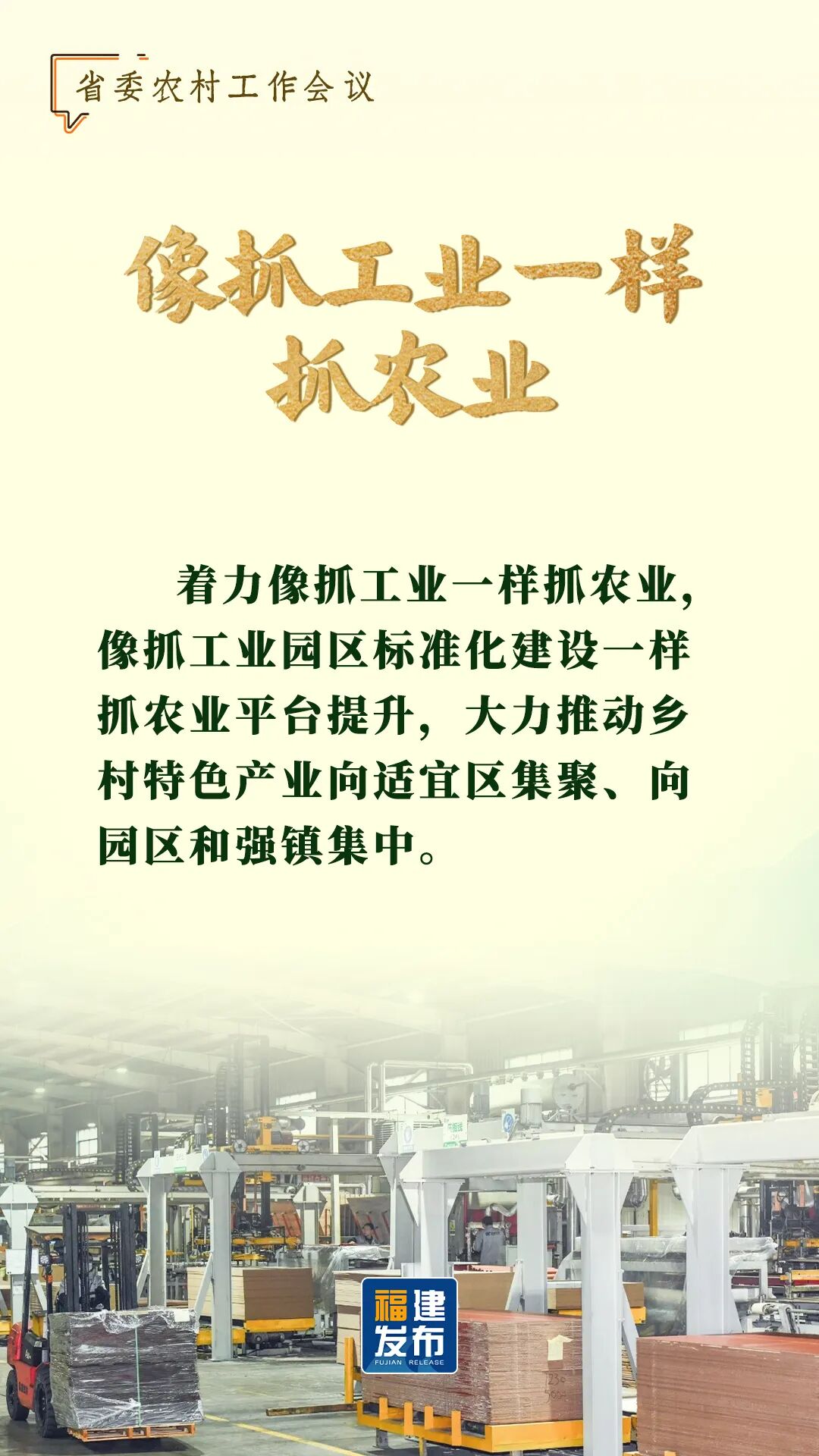 省委農(nóng)村工作會議，要點速覽