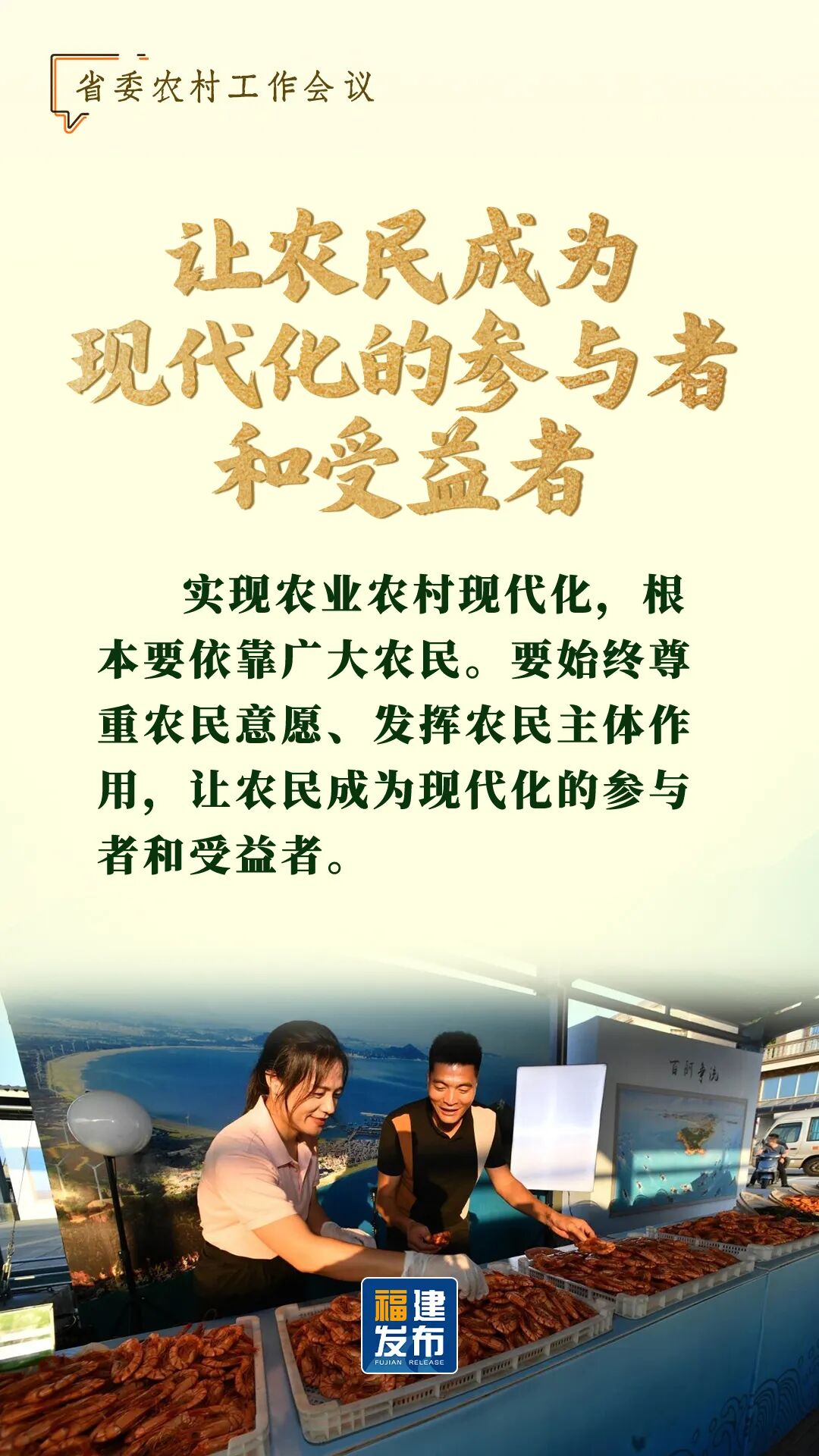 省委農(nóng)村工作會議，要點速覽