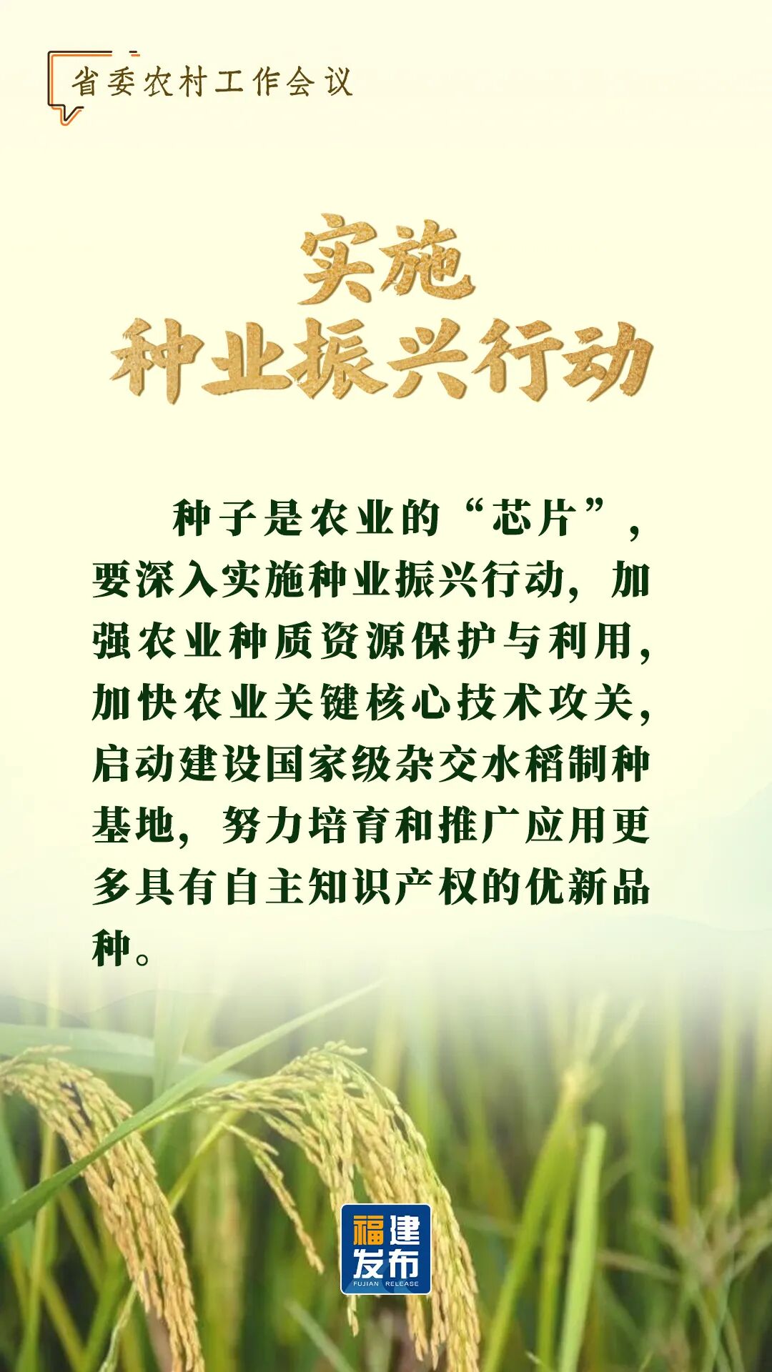 省委農(nóng)村工作會議，要點速覽