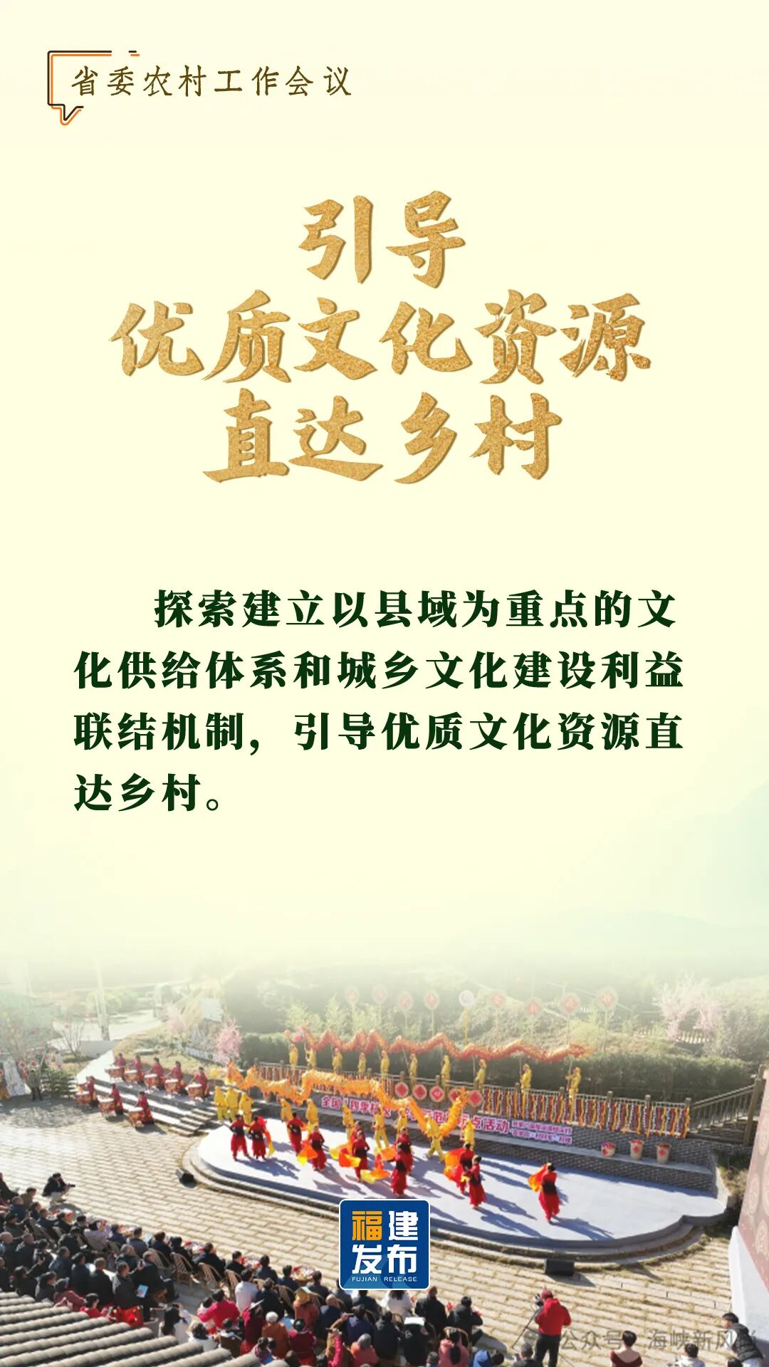 省委農(nóng)村工作會議，要點速覽