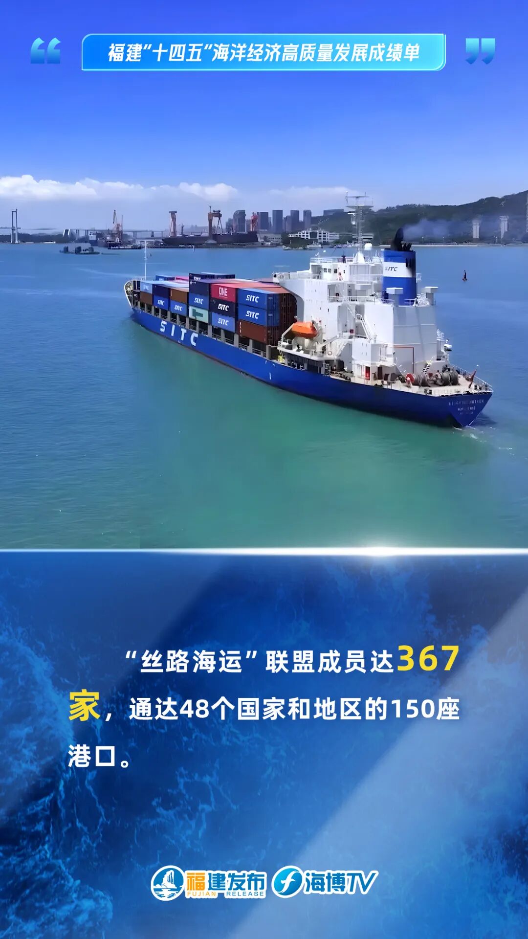 蓝色崛起！这五年，福建海洋经济高质量发展！