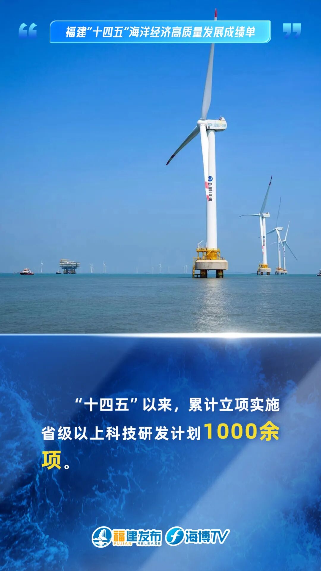 蓝色崛起！这五年，福建海洋经济高质量发展！