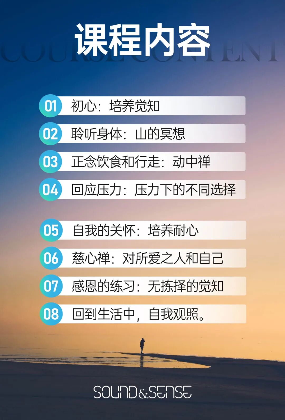 「第二期禅修正念训练营」让正念融入生活,保持觉知,突破思维局限