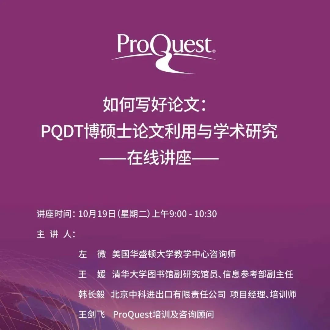 如何写好论文 Pqdt博硕士论文利用与学术研究在线讲座 全网搜