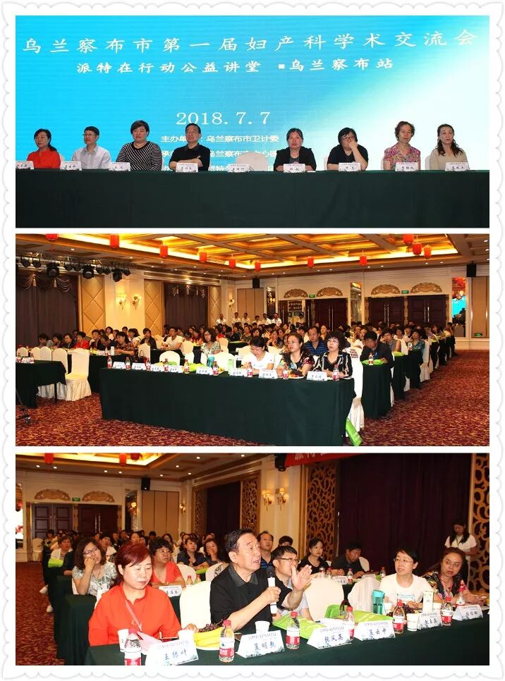 乌兰察布市第一届妇产科学术交流会——“派特在行动”公益讲堂·乌兰察布站圆满成功！|派特荣誉-鞍山市派特医疗有限公司