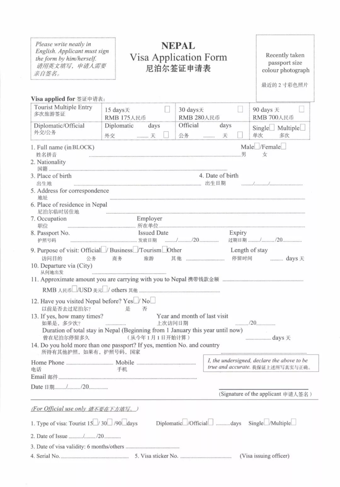 旅游签证 ||尼泊尔旅游签证指南