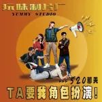 520那天，TA要我角色扮演