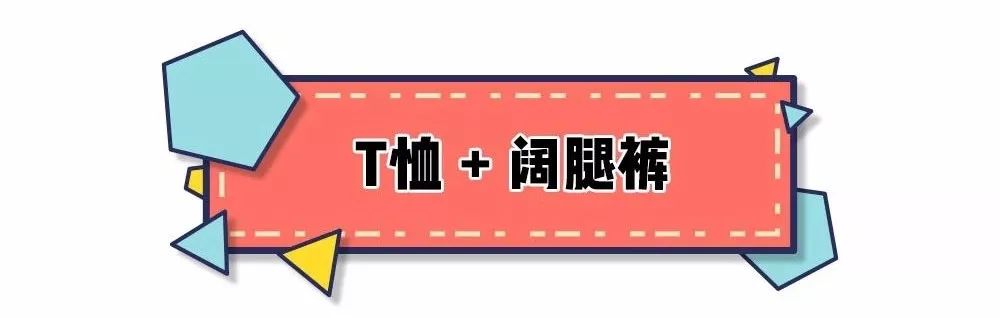 闊腿褲+這4件上衣今夏爆火！變身「小腰精」原來如此簡單！ 時尚 第21張