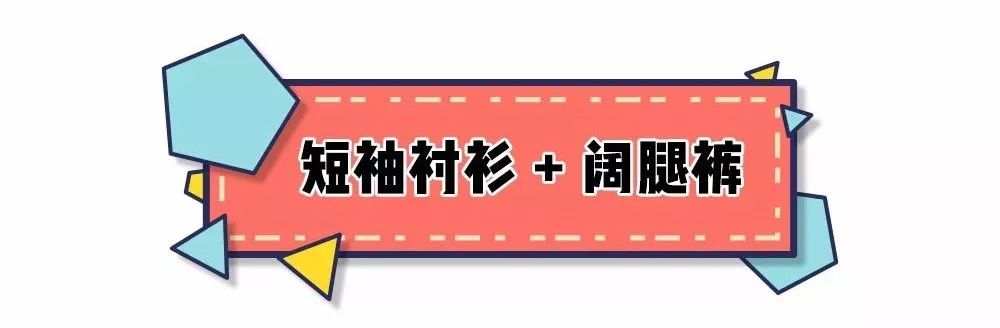 闊腿褲+這4件上衣今夏爆火！變身「小腰精」原來如此簡單！ 時尚 第36張