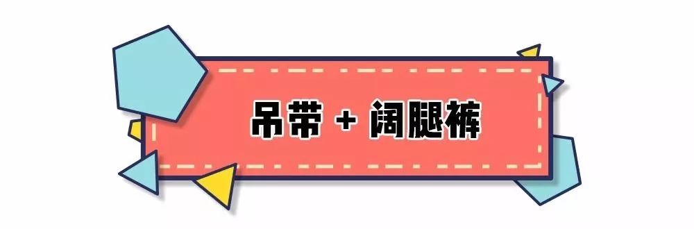 闊腿褲+這4件上衣今夏爆火！變身「小腰精」原來如此簡單！ 時尚 第49張