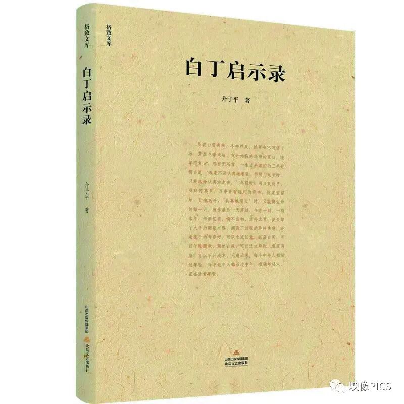 百年三晋文脉|文风之流变:百年山西散文的几个切片(感谢闫文盛老师的文章提到我的散文创作)) 图片