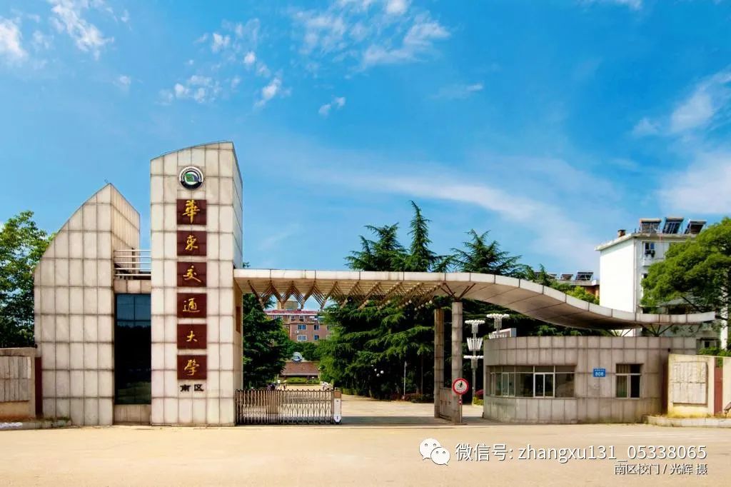 【推免高校37】华东交通大学