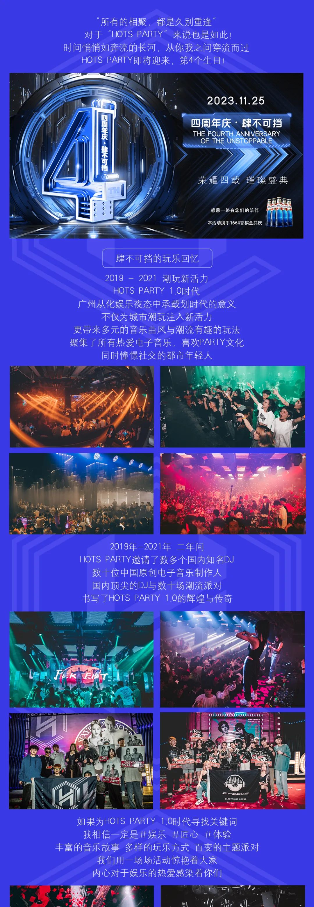 HOTS PARTY 四周年庆·肆不可挡-广州HOTS酒吧/HOTS PARTY
