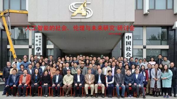 人工智能的社会、伦理与未来