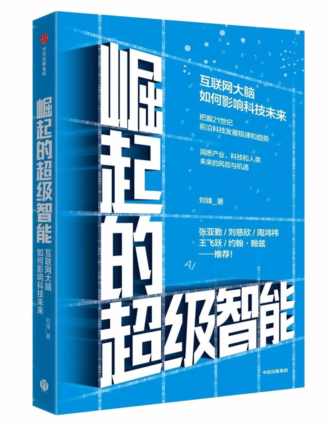 下一個10年，解決問題靠「大腦」 科技 第2張