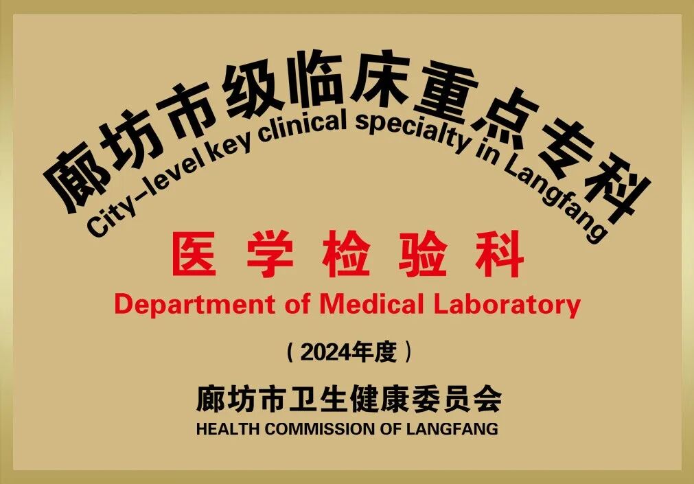 醫(yī)學(xué)檢驗(yàn)科.jpg