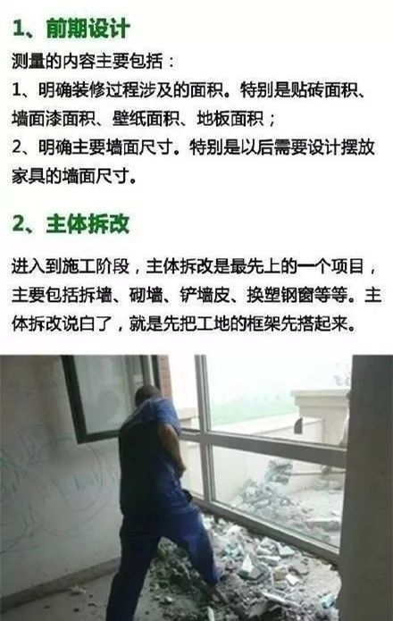 年轻人的第一套房看懂了再装,最详细的房子装修流程