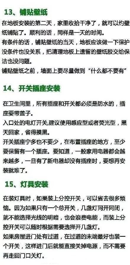 年轻人的第一套房看懂了再装,最详细的房子装修流程