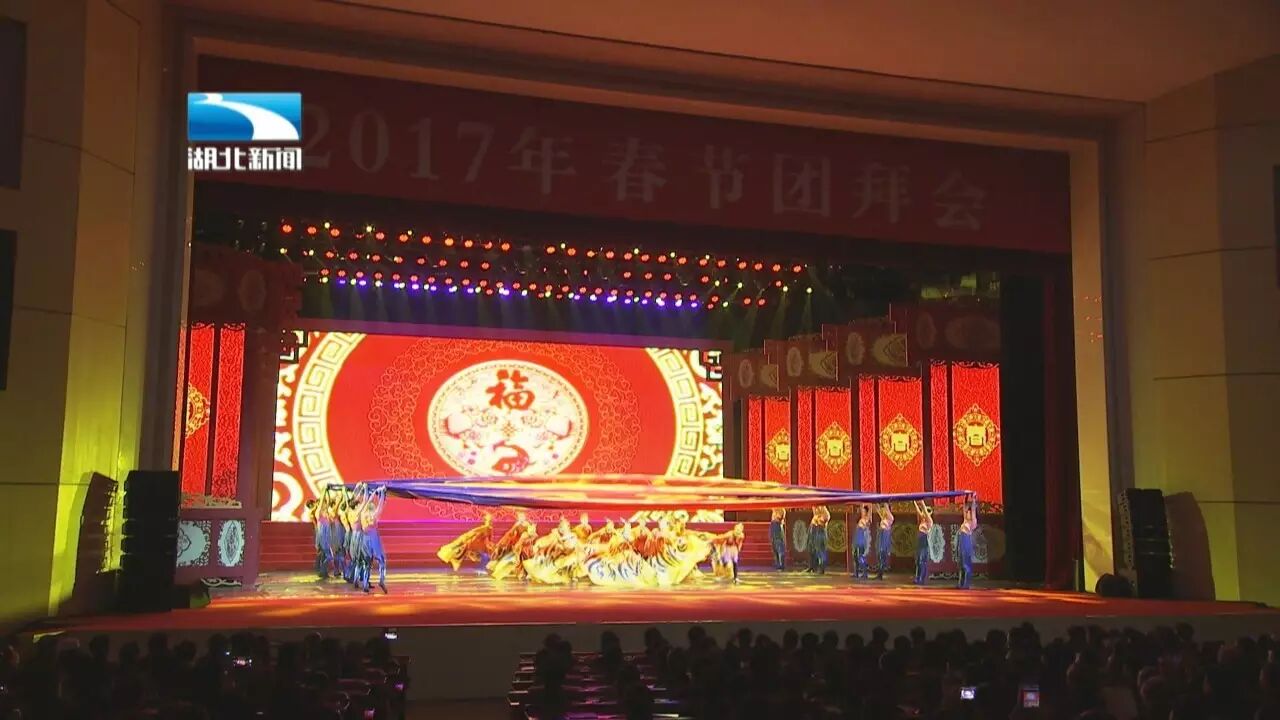 25日,省委,省政府在武昌洪山礼堂举行2017年春节团拜会.