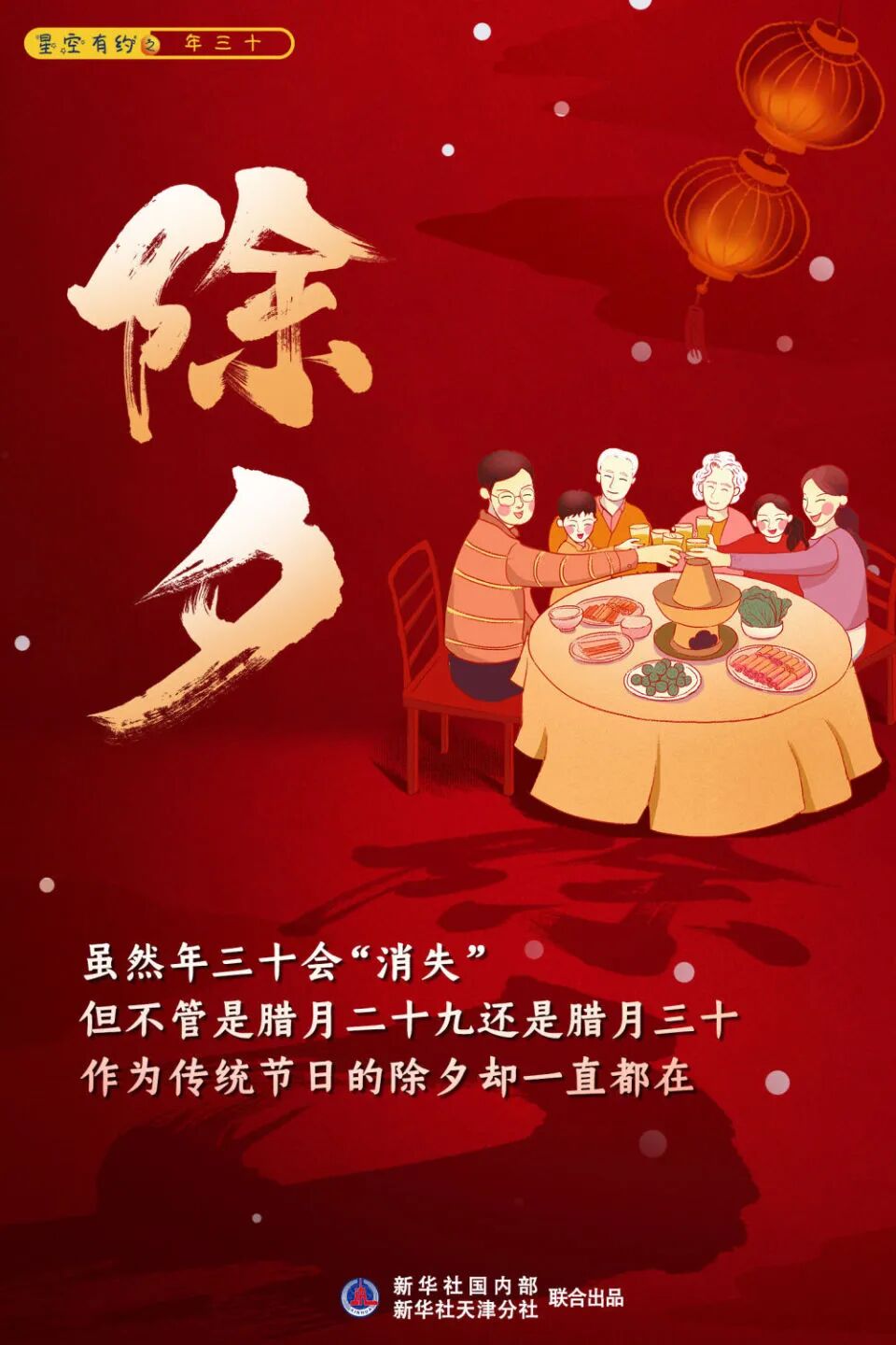 热搜第一明年起连续5年没有年三十