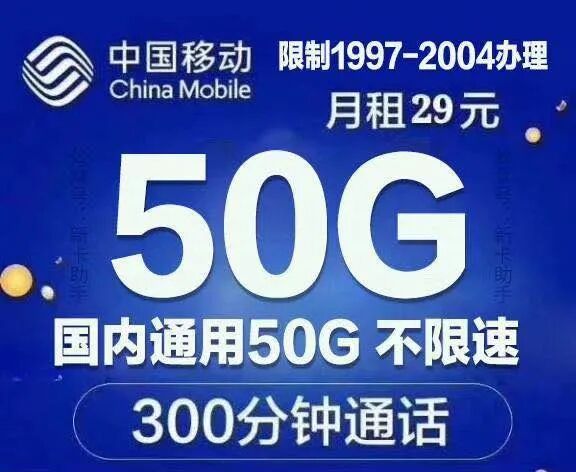 免费办理，移动5G校园卡29元50G全国通用流量，300分钟通话