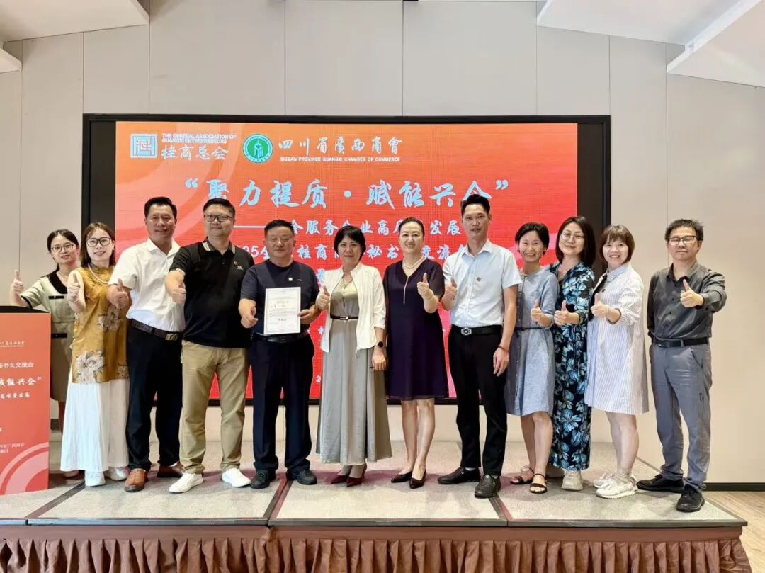 商会动态 | 我商会代表出席第七届全球桂商商会秘书长交流会