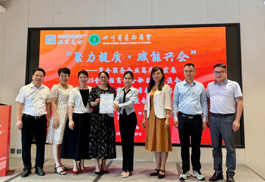 商会动态 | 我商会代表出席第七届全球桂商商会秘书长交流会