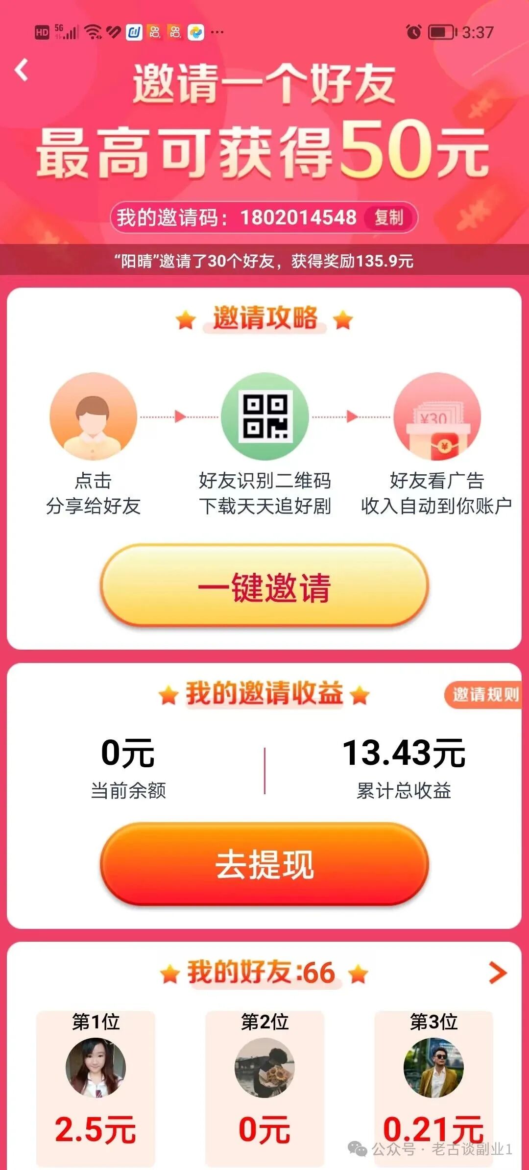 0成本碎块时间操作，日入位数，适宜阿宝做的本业。一鱼三吃，是高阶版的动作游戏，八千5个W(图10)