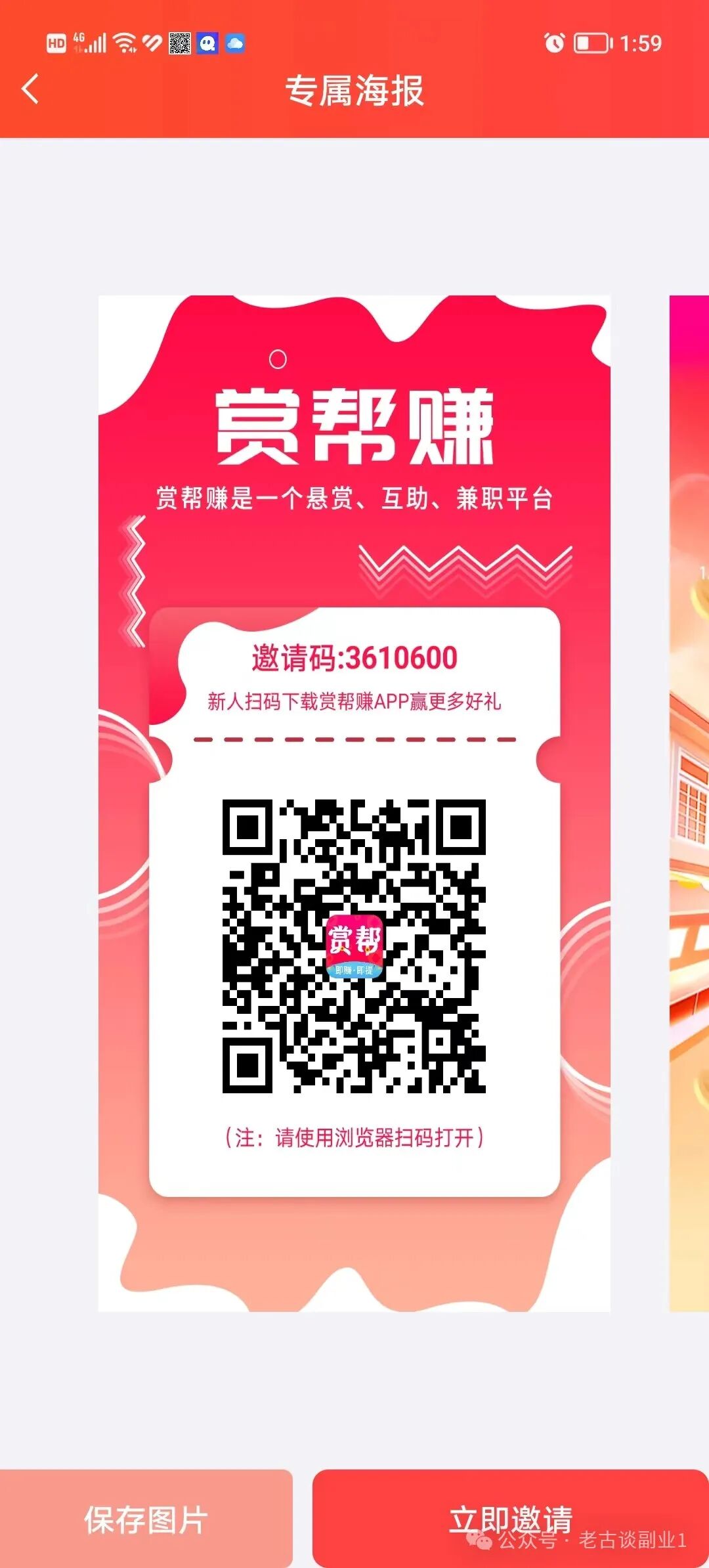 碎块天数挣钱，借助空余天数完全免费就能日入3四位数，赏帮赚可信赖吗？