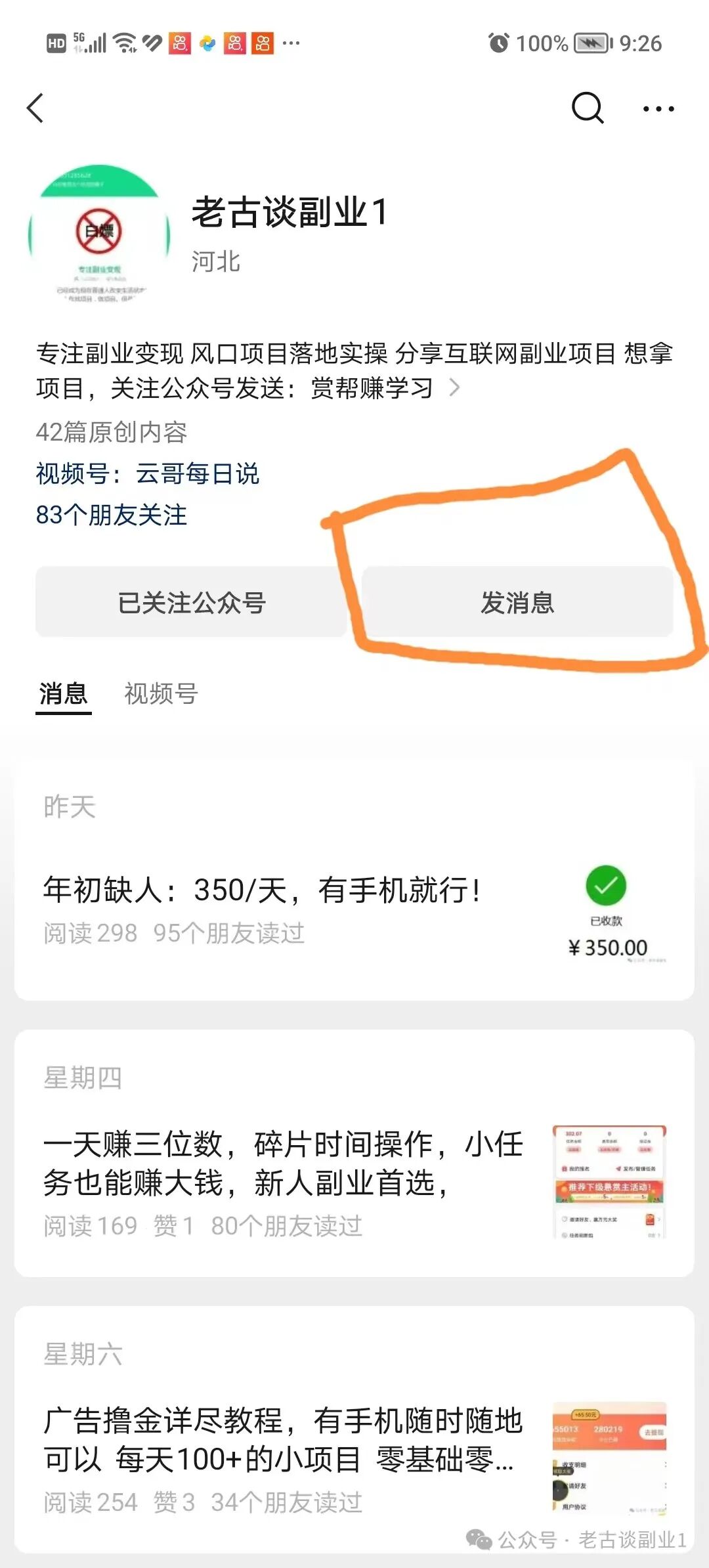 不是六天挣500吗？有甚么有意思的，封我号，还连着封，究竟触怒了谁(图6)