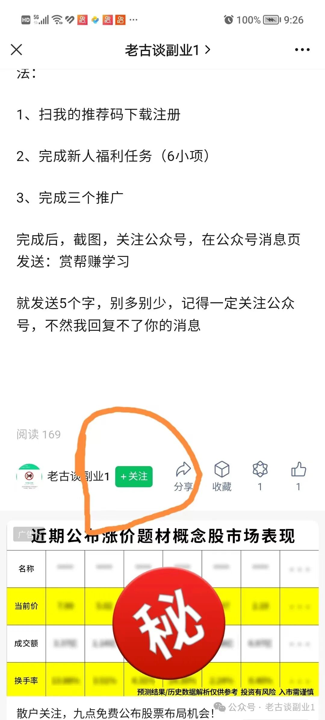 不是六天挣500吗？有甚么有意思的，封我号，还连着封，究竟触怒了谁(图4)