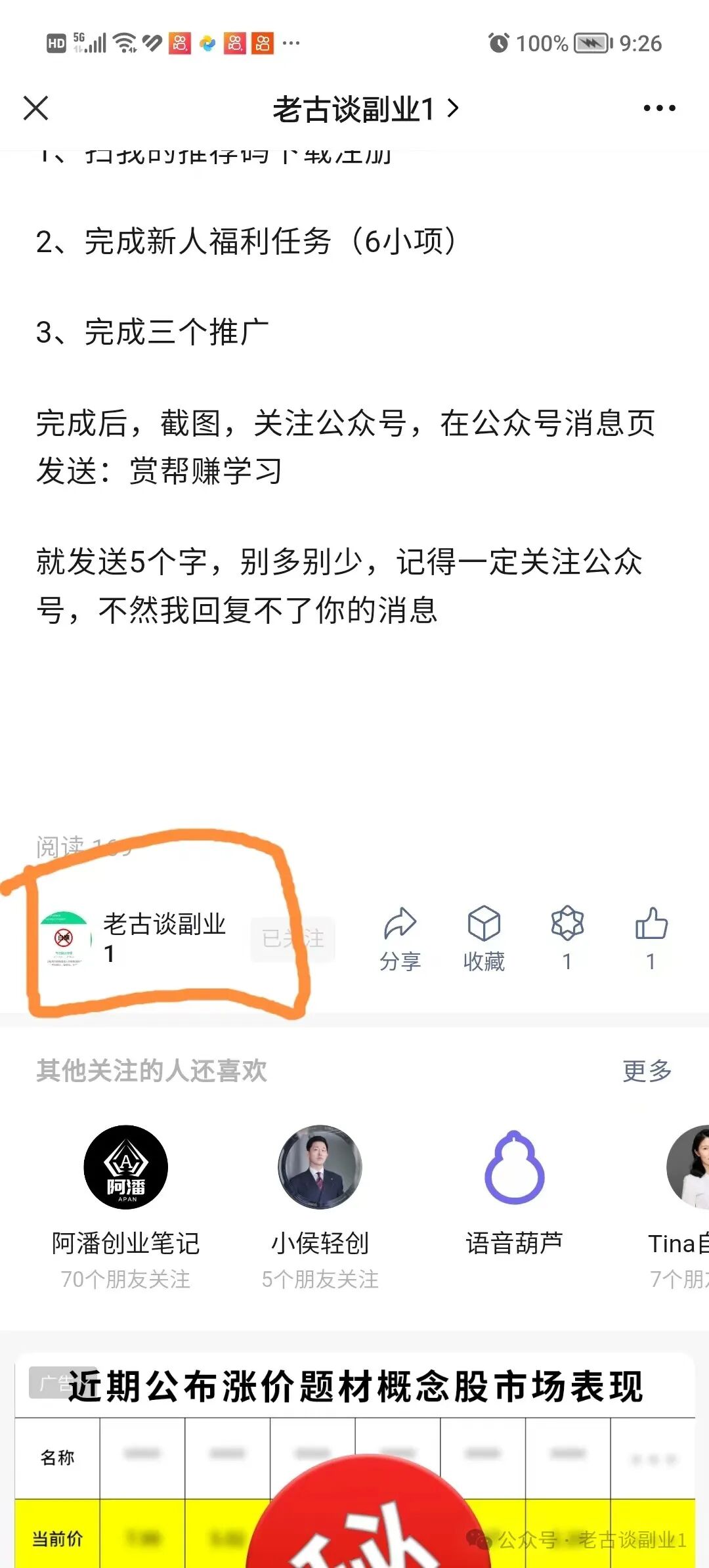 不是六天挣500吗？有甚么有意思的，封我号，还连着封，究竟触怒了谁(图5)
