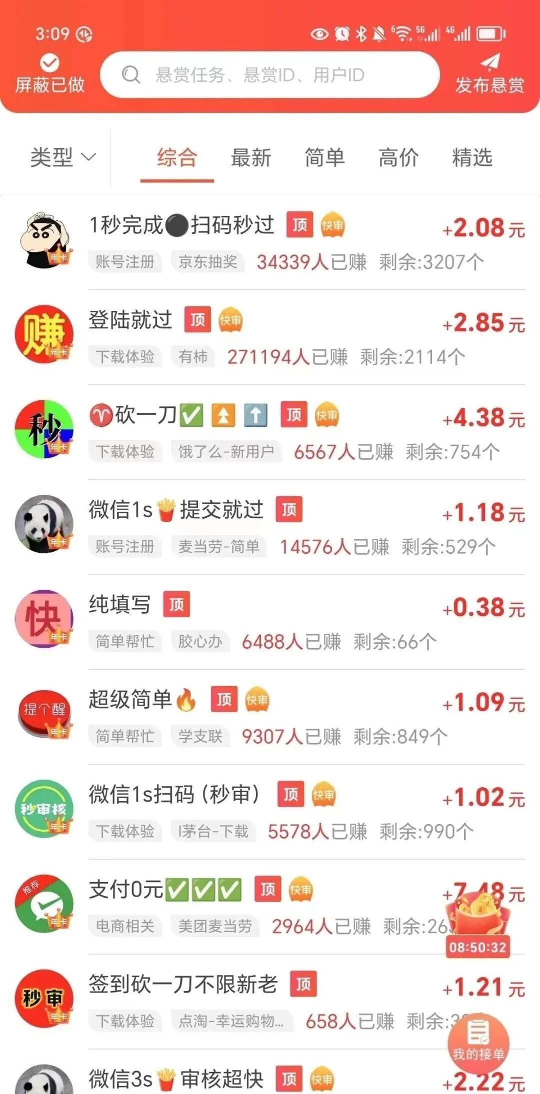 碎块天数挣钱，借助空余天数完全免费就能日入3四位数，赏帮赚可信赖吗？(图2)