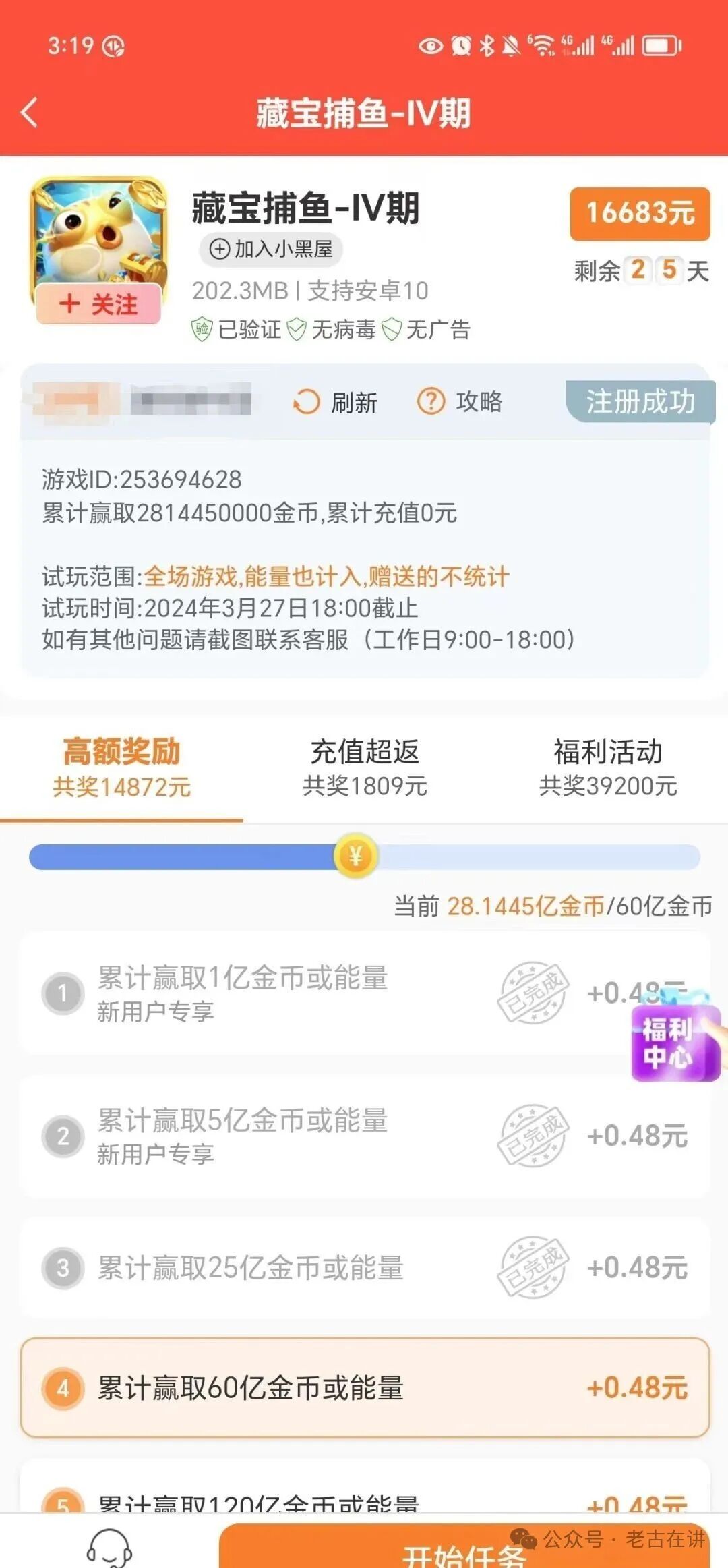 碎块天数挣钱，借助空余天数完全免费就能日入3四位数，赏帮赚可信赖吗？(图3)